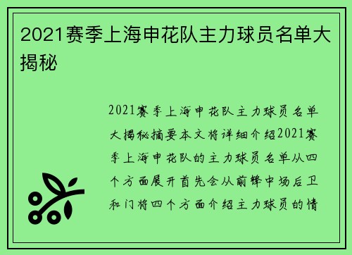 2021赛季上海申花队主力球员名单大揭秘